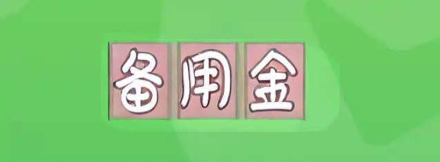 微信分付备用金指南，一文看懂 第1张