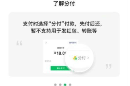 教你如何打开微信分付的详细操作步骤 第7张