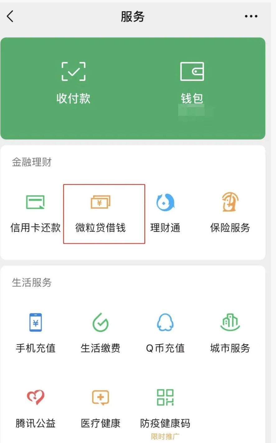 如何查询分付还款明细，详细教程来操作 第1张