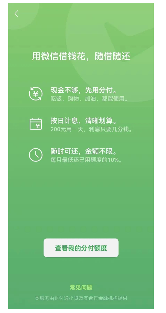 把生活过成诗，简单也最精致！教你如何打开微信分付的详细操作步骤 第3张