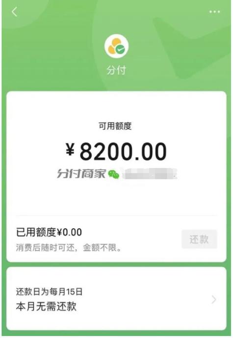 微信分付额度提现：轻松解决资金困扰，高效提现到银行卡 第1张