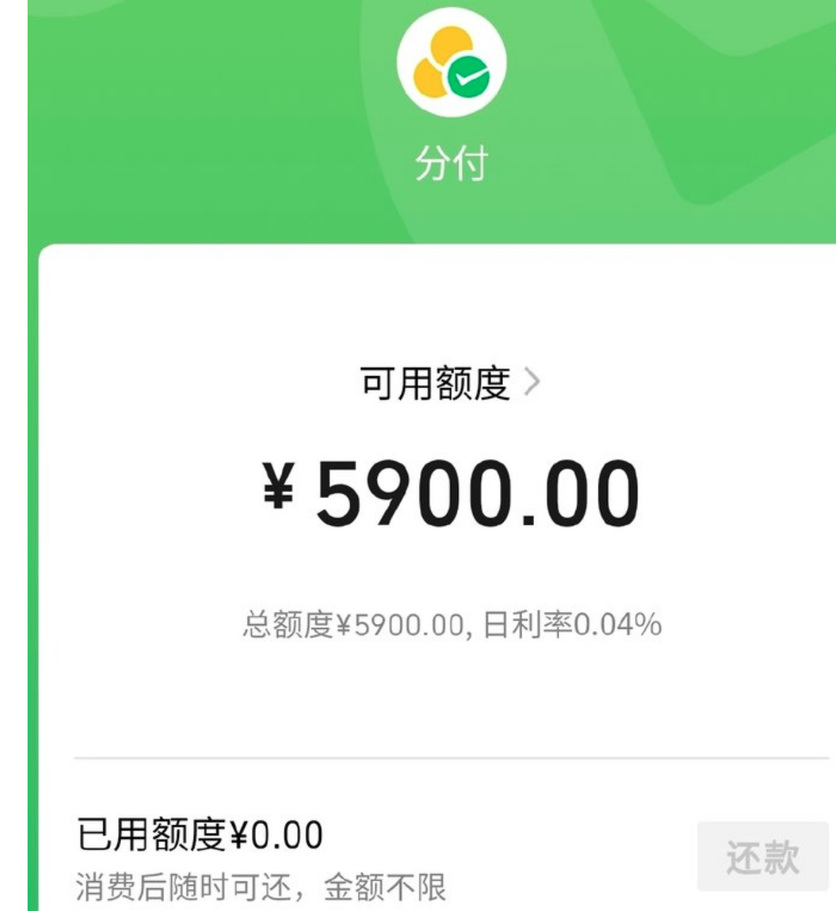 微信分付额度使用助你购物无忧