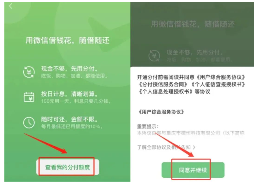 兵来将挡，水来土掩！微信分付额度查询的步骤和流程