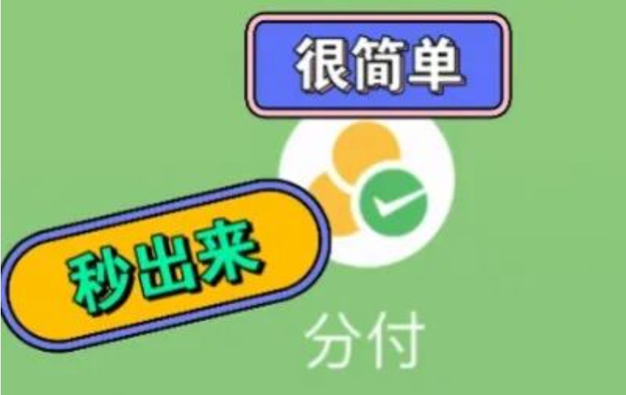 错过黄昏晚霞，还有漫天星辰！轻松借款，微信分付额度提现满足你的临时资金需求
