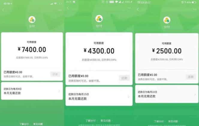 微信分付额度高不高？看这里就知道了？ 第1张