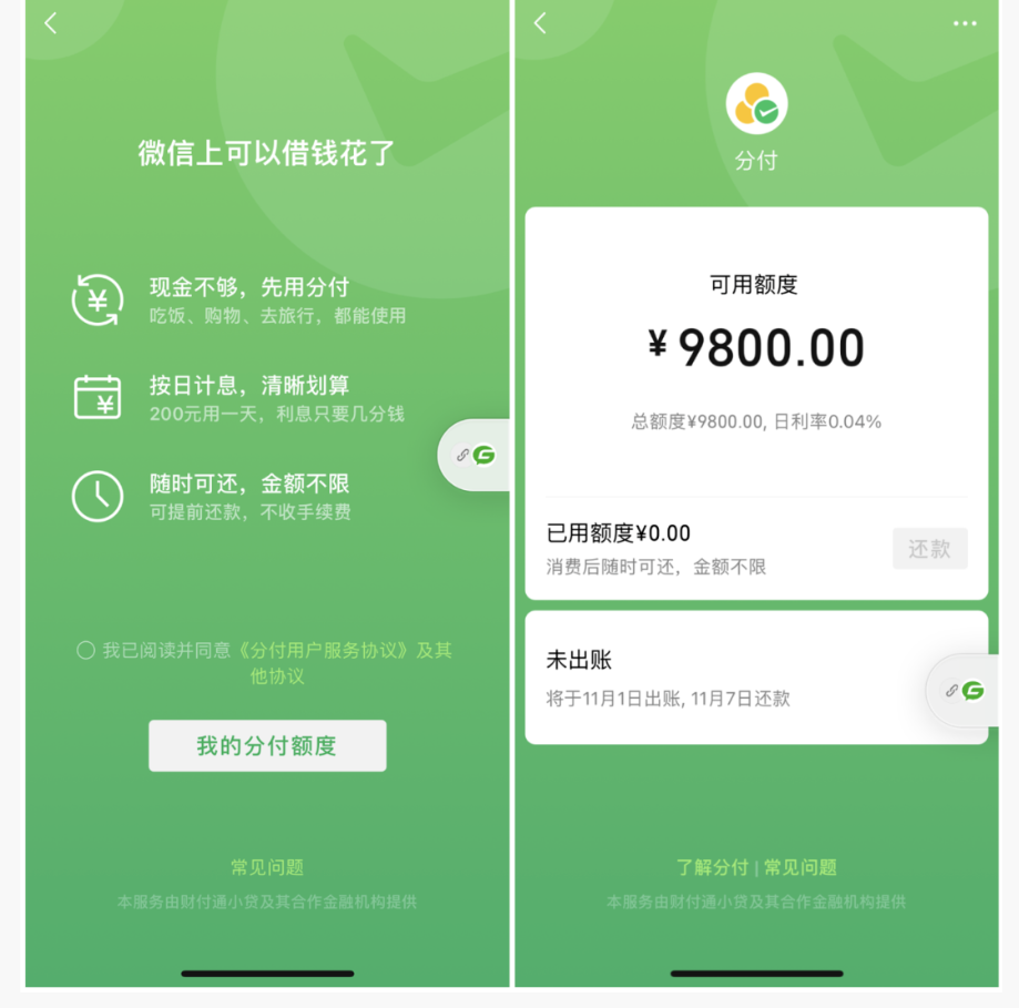 在困境也要微笑，在暗夜也要寻光！详解微信分付额度使用流程与注意事项