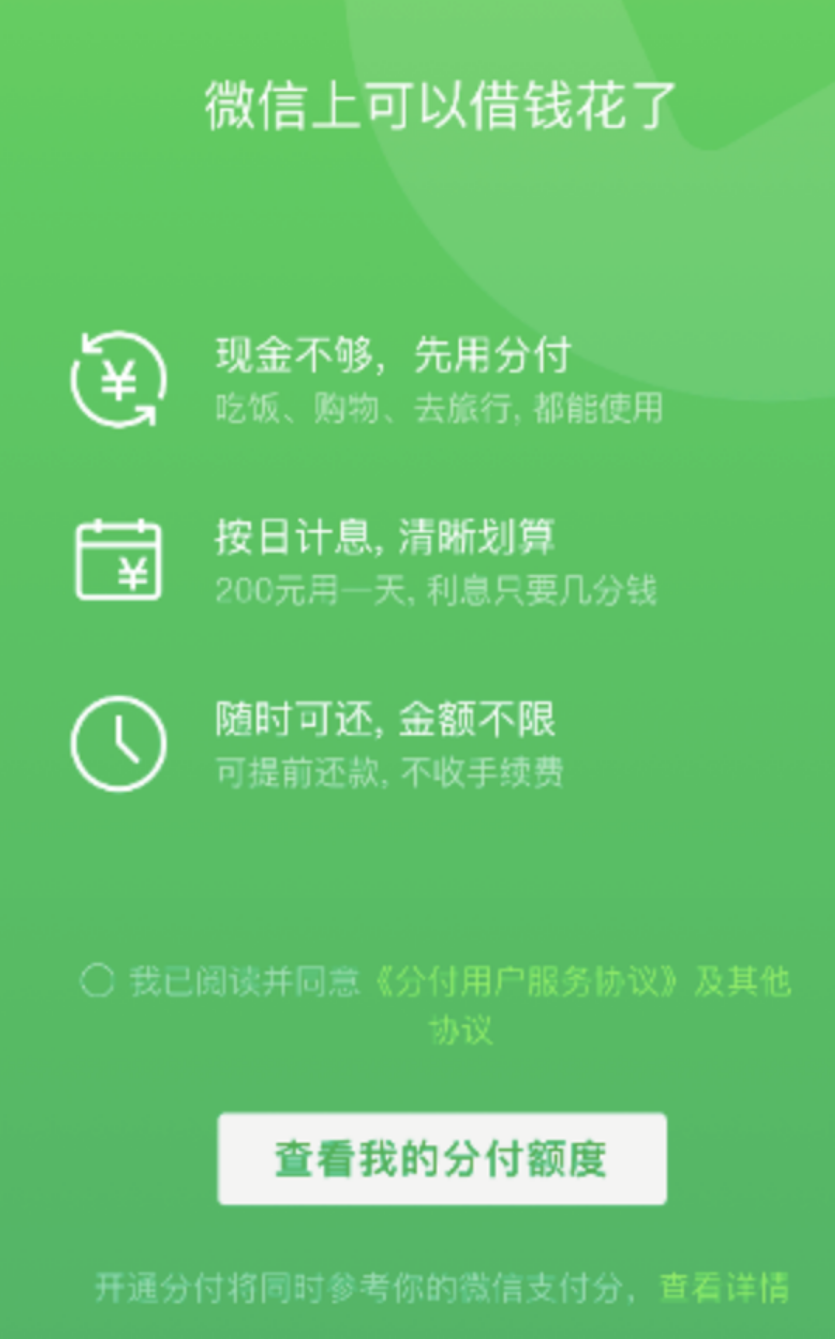 解锁额度，微信分付额度提现助你更灵活使用资金 第2张