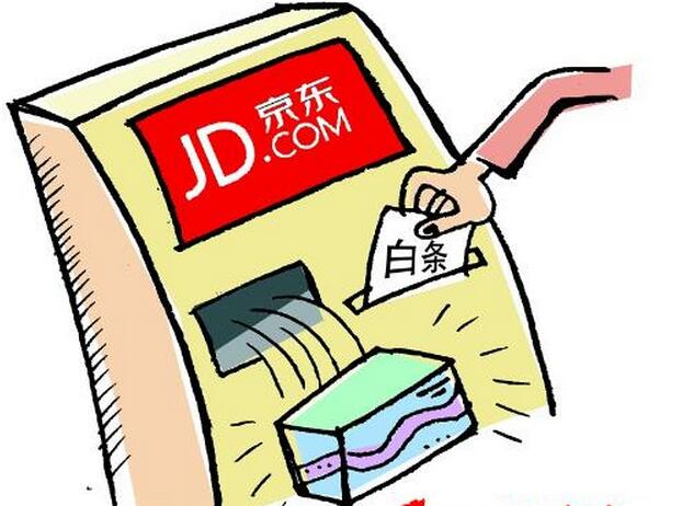 【春与人宜，自安然】如何利用京东白条额度变现，实现资金灵活运用 第2张