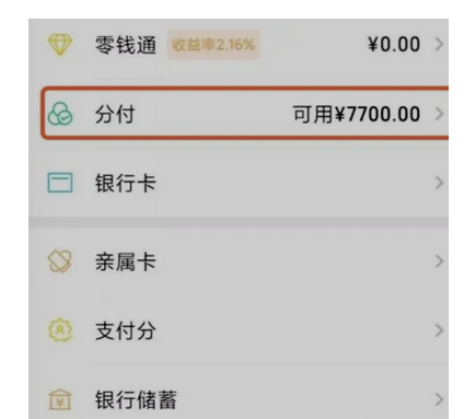 微信分付额度提现四步解锁资金新用法，灵活周转更省心 第3张