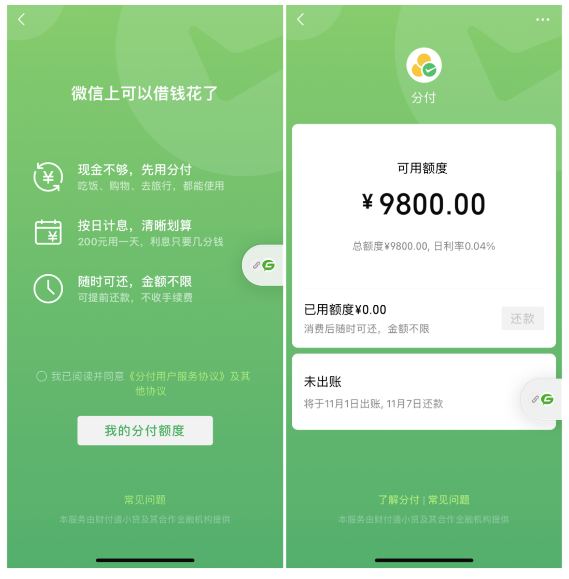  微信分付额度在哪里看？如何查询？详细指南 第3张