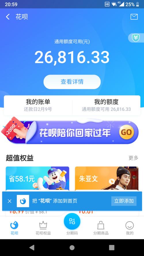 支付宝偷偷给你的花呗提额？赶紧关闭这个开关