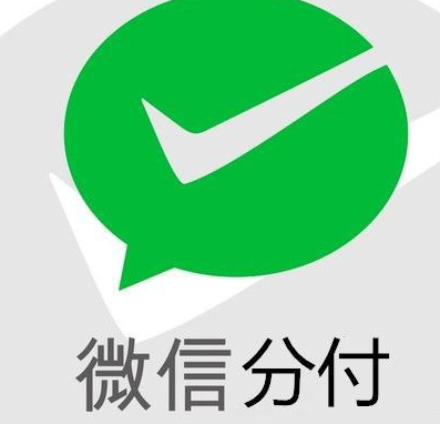 教你一步步取出微信分付额度，省心又省力