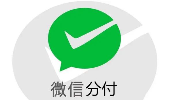 微信分付额度，只需这些步骤即可轻松提现