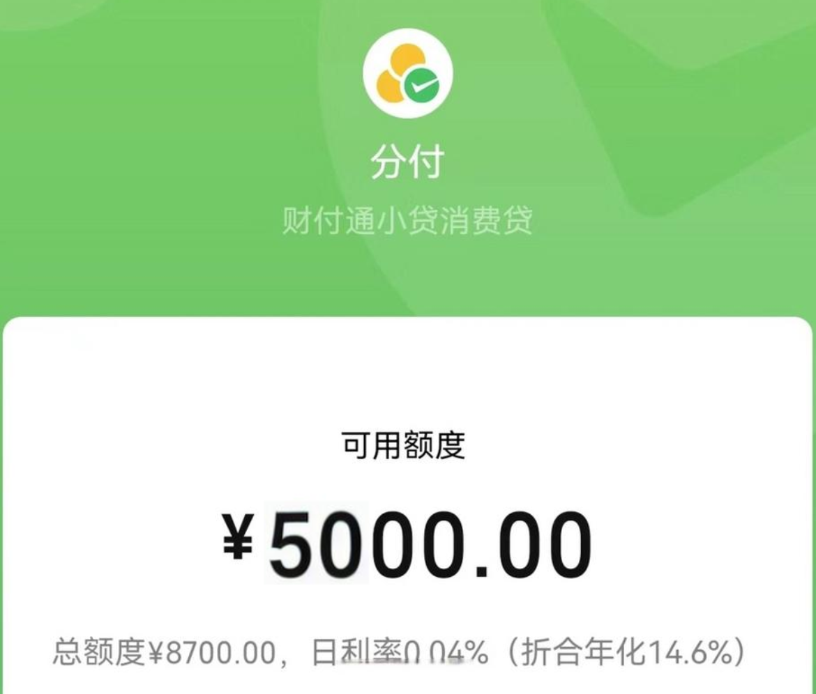 微信分付额度提现全流程，省心又快速 第2张