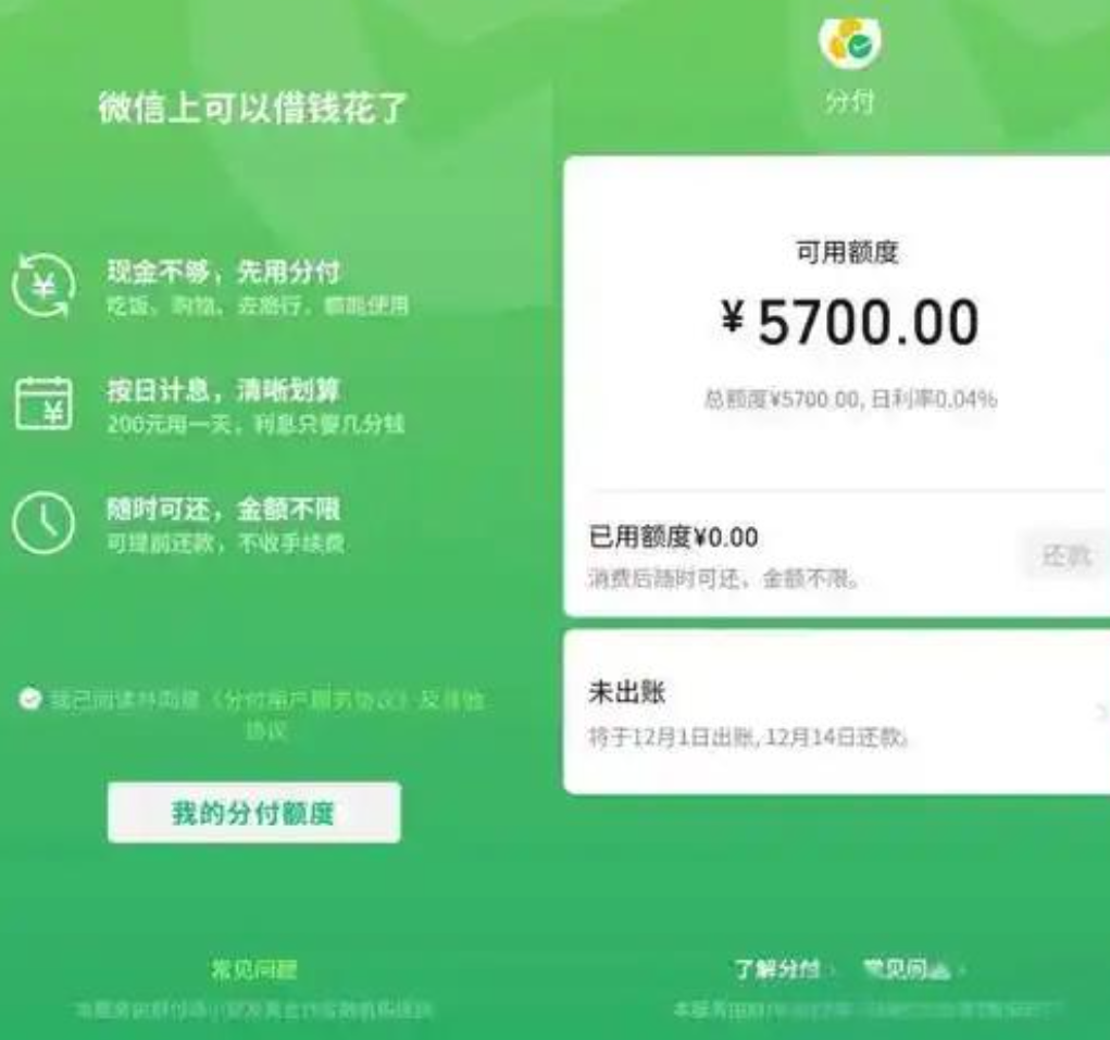 微信分付额度，只需这些步骤即可轻松提现 第2张