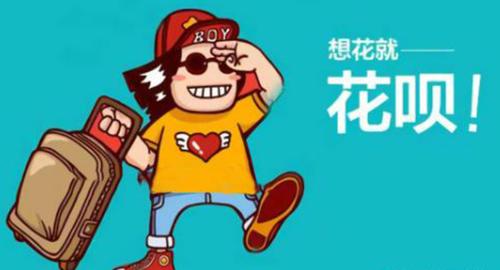 花呗额度变现攻略，教你如何智慧理财 第1张
