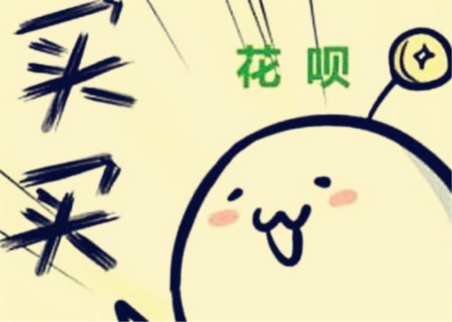 花呗额度变现攻略，教你如何智慧理财 第2张