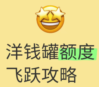 超额利息大返还！洋钱罐退息喜讯，9000元入账！ 第2张