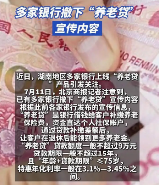 不要脸，是真的不要脸：养老贷被叫停，谁在害怕真相？ 第2张