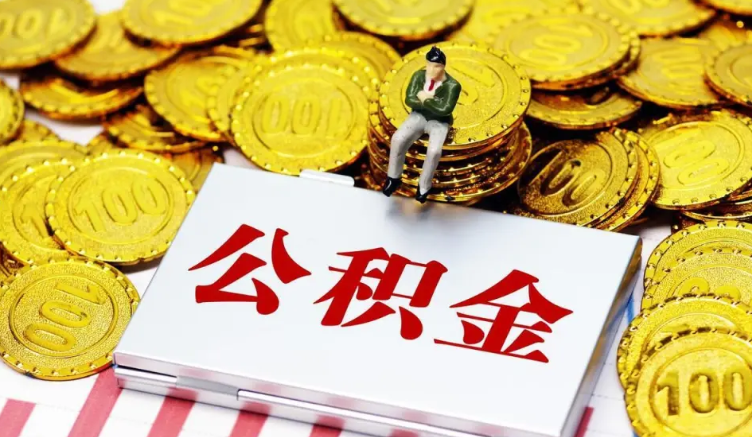 公积金新政：最新，“按季划转”，北京公积金直付房租 第3张