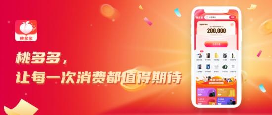 桃多多8000的额度秒出来，不负时光不负卿