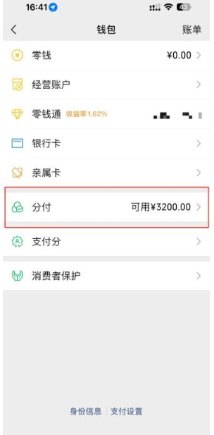 社保困局：年轻人为何不愿交？4招教你取出微信分付，解决缺钱问题