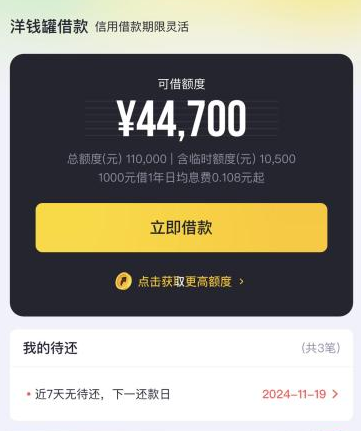 洋钱罐利息过高及会员费问题剖析利息过高表现