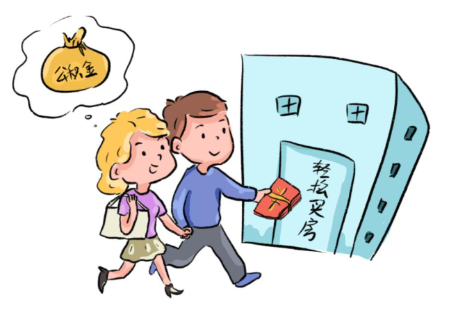 合理规划公积金使用，让这笔“沉睡资金”真正为生活添砖加瓦