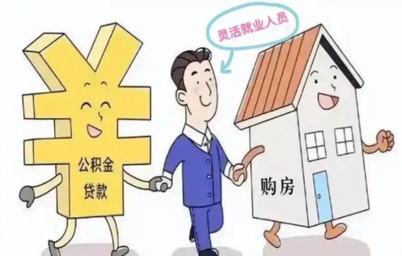 住房公积金的提取条件、材料及流程有哪些？