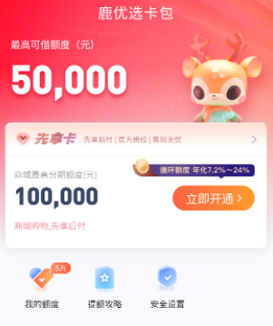 便荔卡包额度不能用？可以申请鹿优选