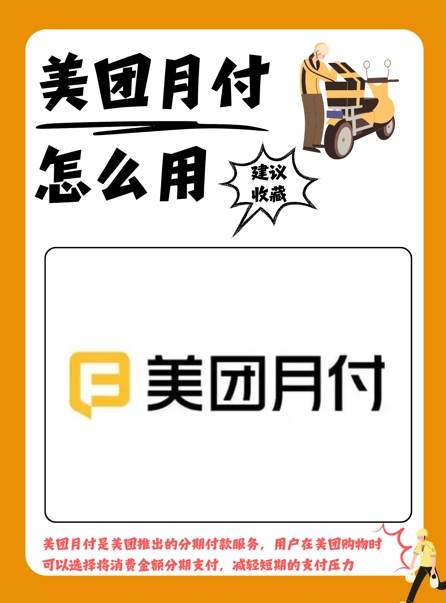 美团月付新规大变动，额度取出功能成过去式？