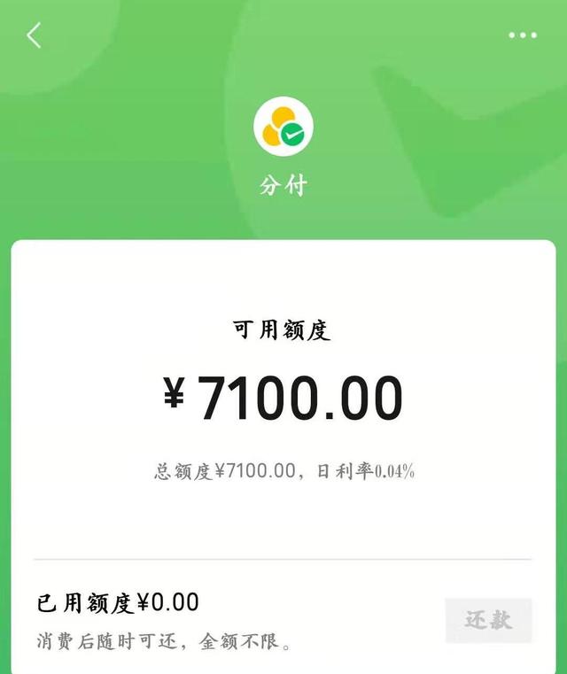 用户急疯了！分付额度难取怎么办？