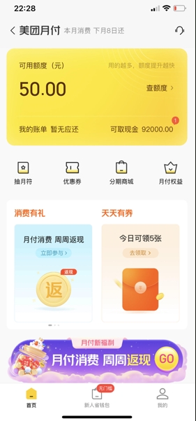 美团月付新规引爆网络：网友怒批仅限外卖使用