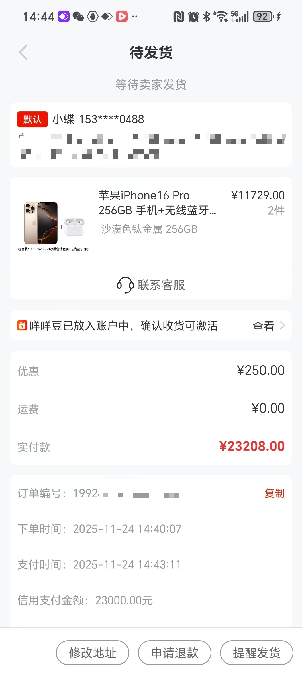 11月24日：金玉满堂、花呗信用购、便荔卡包、白条、宝库商城