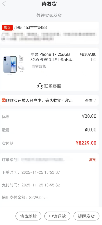 11月25日小店特价：便荔卡包额度8300取出来秒回款