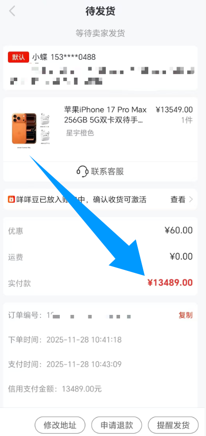 11月28日：便荔卡包额度取出来，5200/13500/16200，秒回款