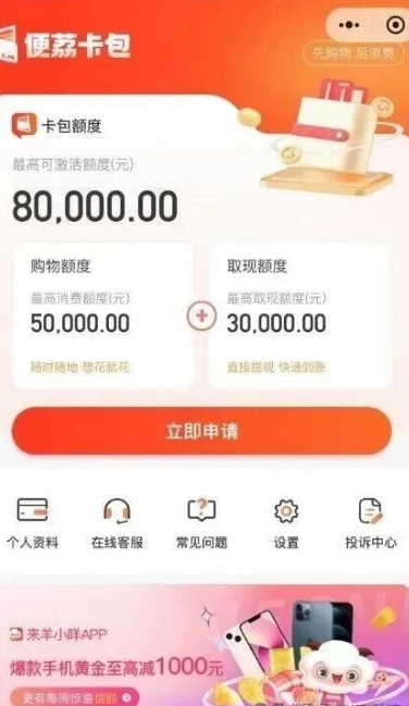 “便荔卡包”3大额度供你使用