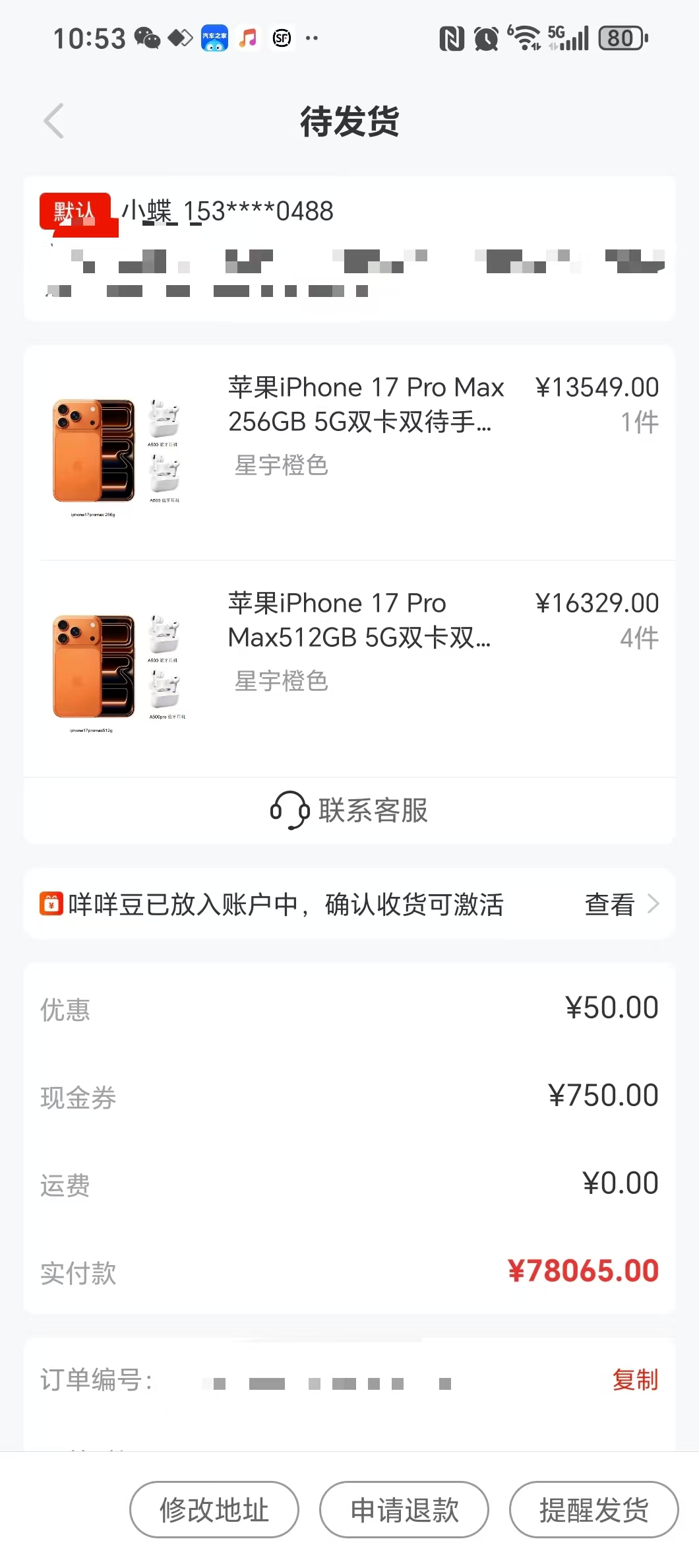 12月3日：便荔卡包额度取出来7.8万再加2.1万，秒回款