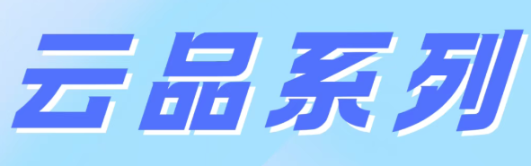 又来了！云品系列“麒麟商城、太阳商城、雷小宝商城”又成了继“金玉系列”后又一大“先享后付”模式的推动者