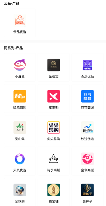 又来了！云品系列“麒麟商城、太阳商城、雷小宝商城”又成了继“金玉系列”后又一大“先享后付”模式的推动者