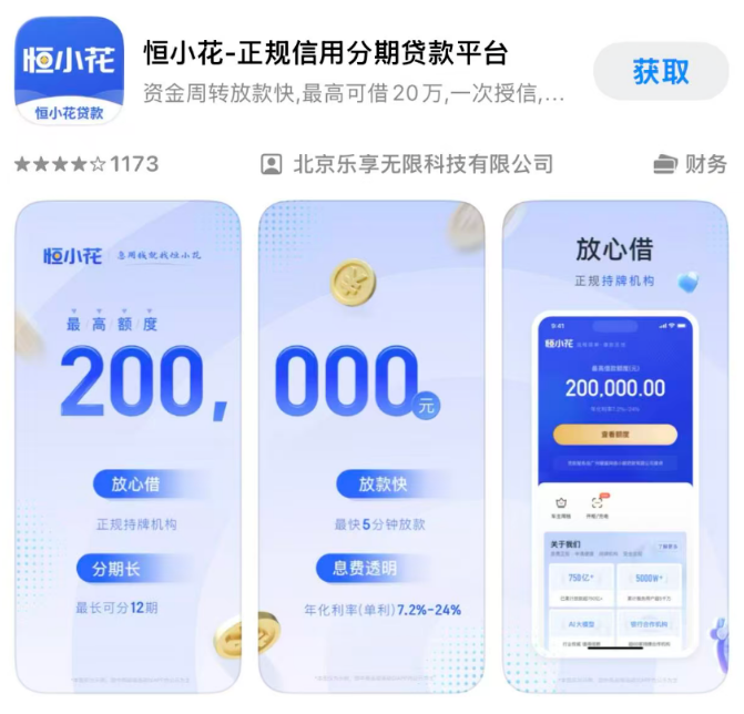恒小花、橘小马、优选生活分期商城最近火了离不开这些原因