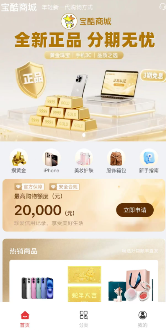 宝酷商城购物额度最高2w适合大数据优秀有羊小咩便荔卡使用记录的优先