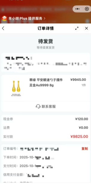 便荔卡包APP中的“羊小咩商城”从“购物下单”到“买卖合同”在到“秒回款”流程经验