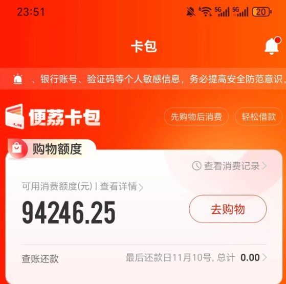 便荔卡包APP中的“羊小咩商城”从“购物下单”到“买卖合同”在到“秒回款”流程经验