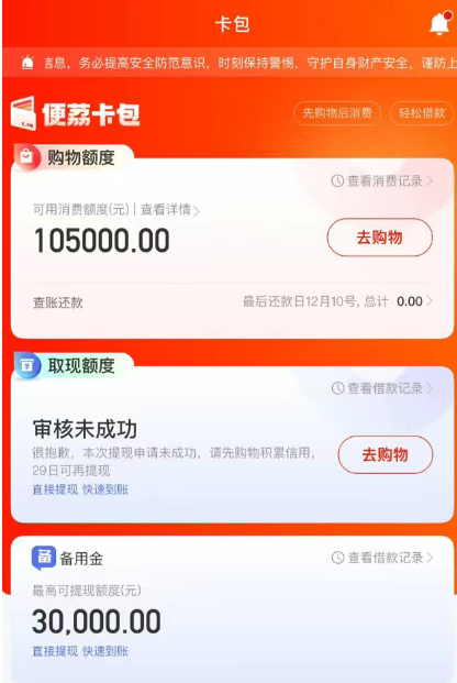 “羊小咩”联合“便荔卡包”12月放送10w+购物额度，部分粉丝提交后秒出额度