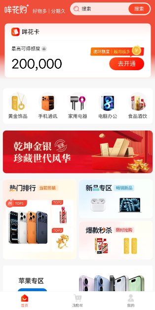 哞花购商城“哞花卡”先享后付：手机、黄金品类审核慢？解决方案来了