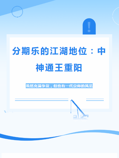 “分期乐”在先享后付的江湖地位：中神通“王重阳”，绝招“支付宝红包券”吊打一众高手